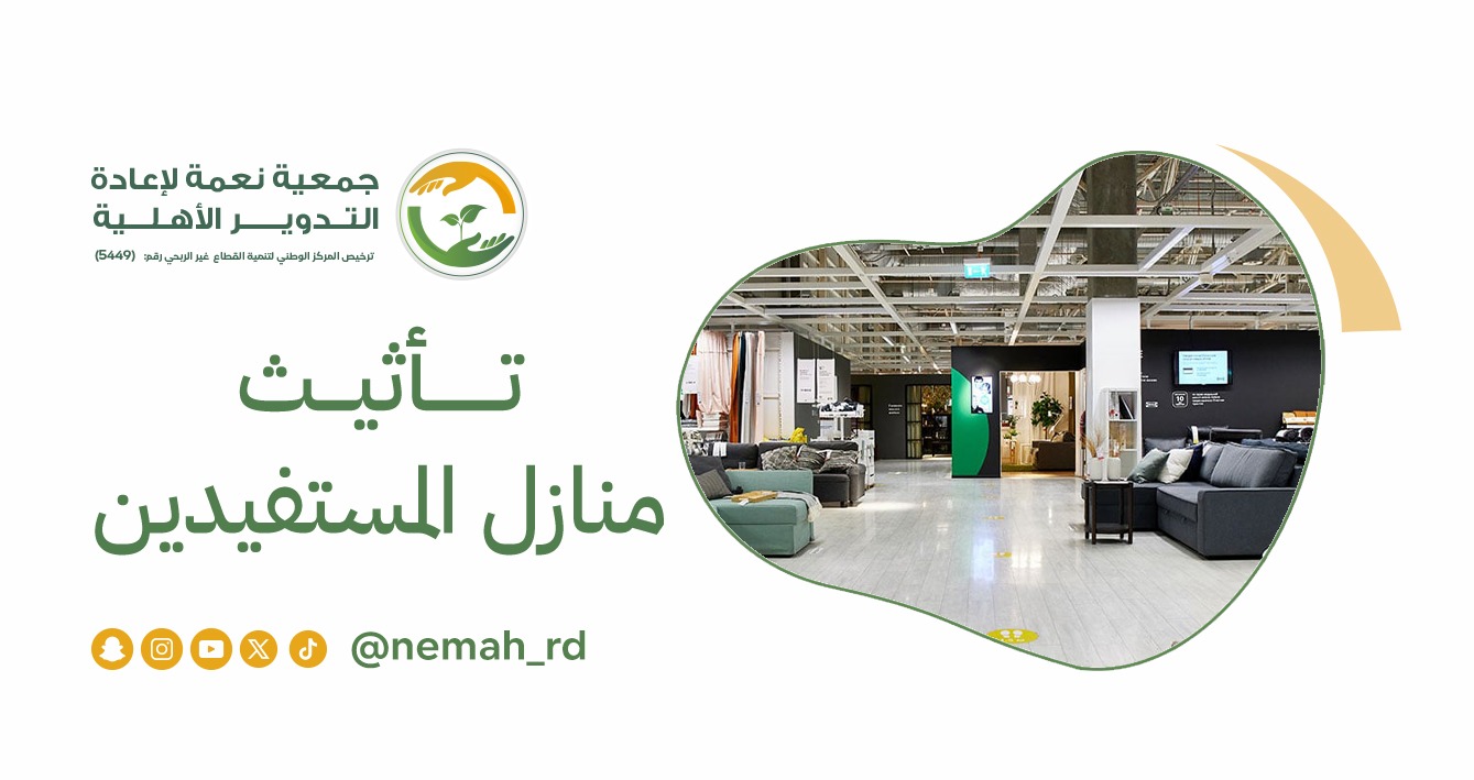 جمعية نعمة لإعادة التدوير